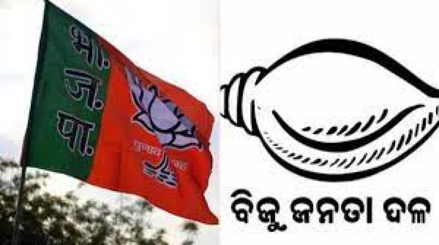 ବିଜେଡି, ବିଜେପି କଳିରେ କଂଗ୍ରେସର ହେବ ଫାଇଦା!