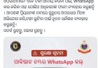 ସାବଧାନ ! ପାକିସ୍ଥାନରୁ ଆସୁଥିବା ଫେକ୍ କଲକୁ ସତର୍କ କଲା ପୁଲିସ