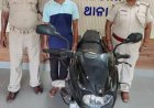 ଅଫିସ ସାମ୍ନାରୁ ବାଇକ ଲୁଟ୍ ; ଲୁଟେରା ଗିରଫ