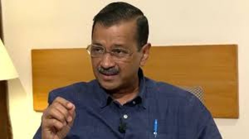 ପୁଣି ଜାମିନ ଆବେଦନ କଲେ କେଜ୍ରିଓ୍ୱାଲ, ଜୁନ୍ ୨ ରେ କୋର୍ଟରେ ଆତ୍ମସମର୍ପଣ