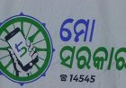 ସ୍କୁଲରୁ ୫-ଟି ବୋର୍ଡ ହଟାଇବାକୁ ନିର୍ଦ୍ଦେଶ