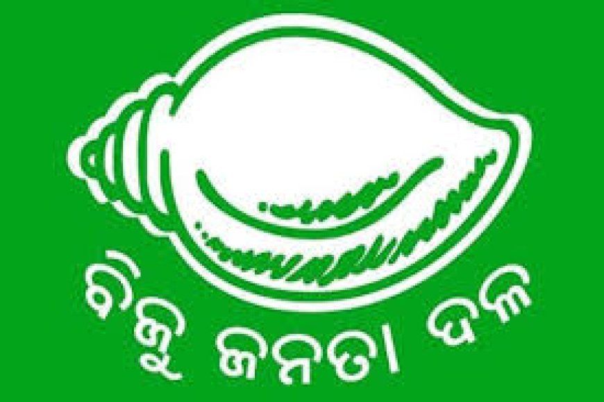 ଓଡ଼ିଶାବାସୀଙ୍କ ଆଶୀର୍ବାଦ ପାଇଁ ଆମେ କୃତଜ୍ଞ: ବିଜେଡି
