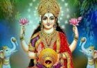 କେବେ ହେବ ନାହିଁ ଧନର ଅଭାବ, ମାନନ୍ତୁ ଏହି କଥା