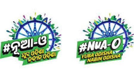 ବନ୍ଦ ହେଲା ନବୀନ ସରକାରଙ୍କ  ‘ନୂଆ-ଓ’