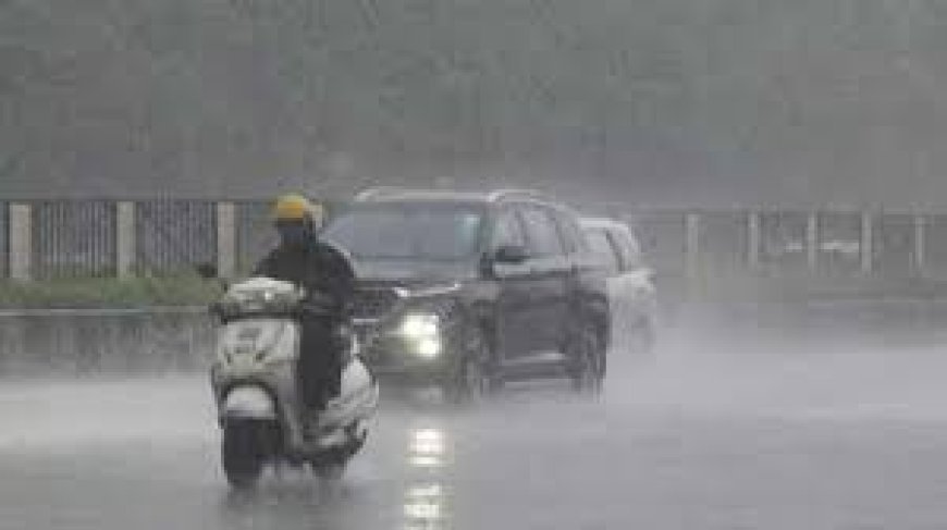 ୩ଦିନ ପର୍ୟ୍ୟନ୍ତ ପ୍ରବଳ ବର୍ଷା :  ୟେଲୋ ୱାର୍ଣ୍ଣିଂ ଜାରି