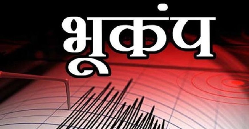 ସକାଳୁ ଭୂକମ୍ପରେ ଥରିଲା ଜମ୍ମୁ-କଶ୍ମୀର; ୧୫ ମିନିଟରେ ୨ ଥର ଝଟକା