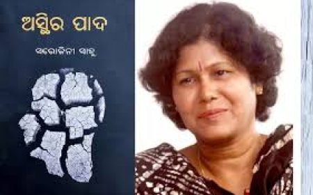 ସରୋଜିନୀ ସାହୁ ପାଇବେ ‘ଶାରଳା ପୁରସ୍କାର’