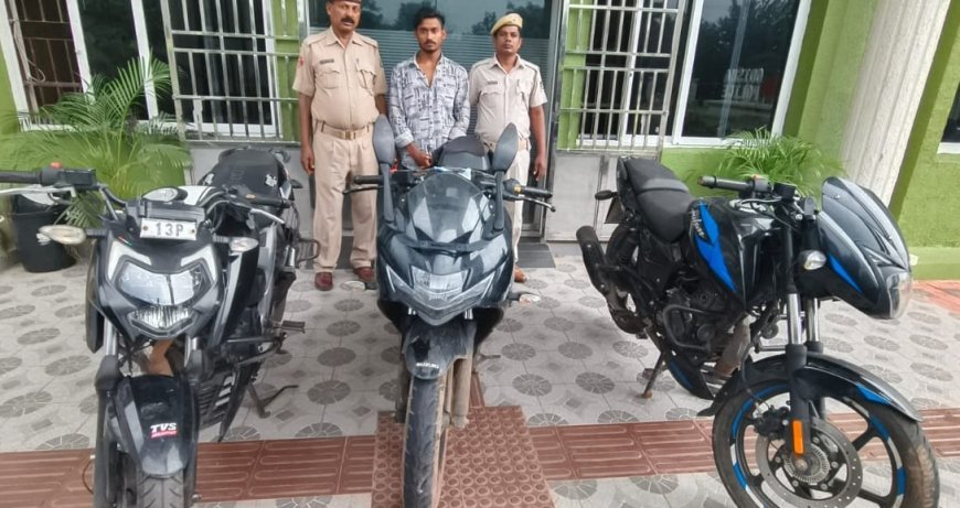 ଲୁଟେରା ଗିରଫ; ୩ ବାଇକ ଜବତ