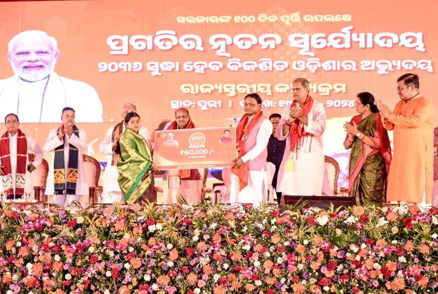 ମୋହନଙ୍କ ୧୦୦ ଦିନର ରିପୋର୍ଟ କାର୍ଡ