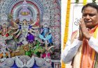 ଦୁର୍ଗା ପୂଜା ପେଣ୍ଡାଲର ସରକାରୀ ଭଡ଼ା ଛାଡ଼:  ମୁଖ୍ୟମନ୍ତ୍ରୀଙ୍କ ପାର୍ବଣ ଭେଟି