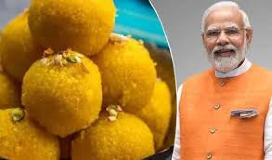 ପ୍ରସିଦ୍ଧ ମିଠା ମୋଦି ଲଡୁ !କେଉଁଠାରେ ଉପଲବ୍ଧ?
