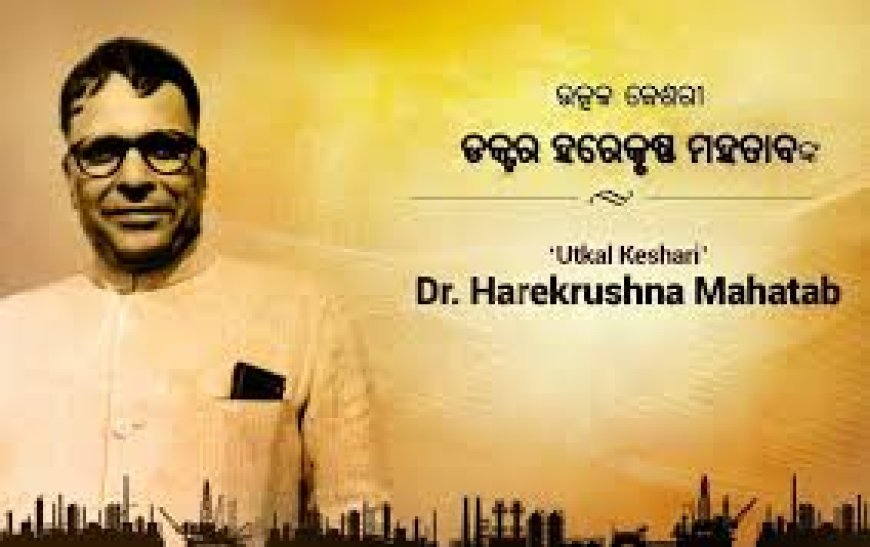 ଧନ୍ୟବାଦ ମୋଦିଜୀ ! ସାରା ଦେଶରେ ପାଳିତ ହେବ ମହତାବ ଜୟନ୍ତୀ