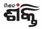 ମିଶନ ଶକ୍ତି ପାଇଁ ରାଜ୍ୟ ସରକାର ଆଣିଲେ ନୂଆ ଗାଇଡଲାଇନ