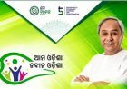 ‘ଆମା ଓଡ଼ିଶା ନବୀନ ଓଡ଼ିଶା’ ଯୋଜନାରେ ୯୦,୬୨୪ ପ୍ରକଳ୍ପକୁ ମିଳିଛି ଅନୁମୋଦନ: ରବି ନାଏକ
