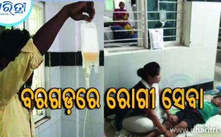 ସ୍ଵାସ୍ଥ୍ୟ ସେବାର ବିକଳ ଚିତ୍ର :  ହାତରେ ସାଲାଇନ, ଚଟାଣରେ ଚିକିତ୍ସା