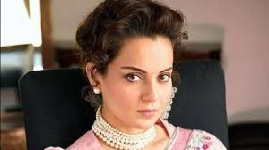 କଙ୍ଗନା ରାଣାୱତଙ୍କ ନାଁରେ ଏକଲକ୍ଷ ଟଙ୍କାର ବିଦ୍ୟୁତ ବିଲ୍‌ ବକେୟା