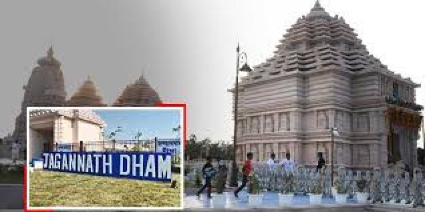 ଦୀଘା ମନ୍ଦିରରୁ ହଟିନି "ଜଗନ୍ନାଥ ଧାମ" ବଳକା କାଠରେ ହୋଇନି ବିଗ୍ରହ : ମନ୍ତ୍ରୀ