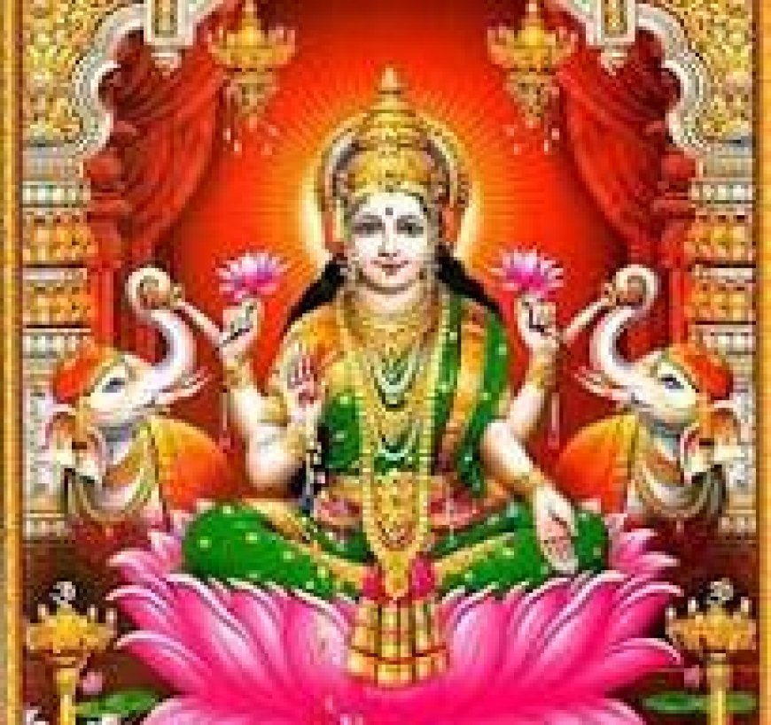 କେବେ ହେବ ନାହିଁ ଧନର ଅଭାବ ,ଜାଣନ୍ତୁ !