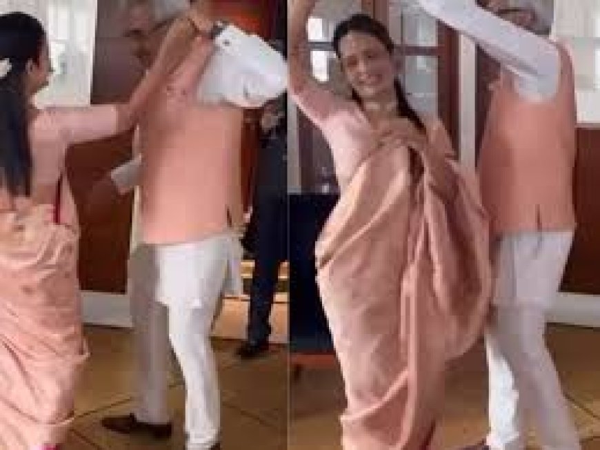ନବବିବାହିତ ମହୁଆ ମୌଇତ୍ରା-ପିନାକୀ ମିଶ୍ରଙ୍କ ଡ୍ୟାନ୍ସ ଭିଡିଓ ଭାଇରାଲ୍