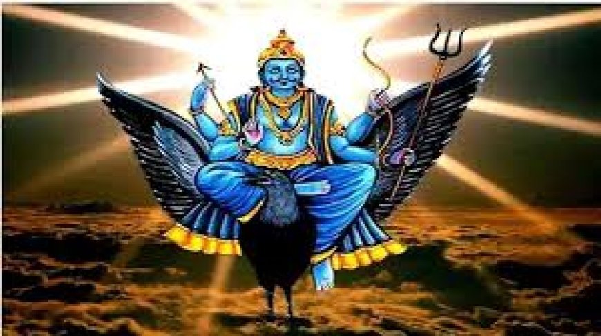 ଶନିଦେବଙ୍କୁ ପ୍ରସନ୍ନ କରିବାର ସହଜ ଉପାୟ