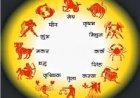 ଅଗଷ୍ଟରୁ ଏସବୁ ରାଶିର ଭାଗ୍ୟ ଚମକିବ!