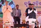  ଆଜି ଚାଷୀଙ୍କୁ ମିଳିବ ସିଏମ୍ କିଷାନ ସହାୟତା ଟଙ୍କା