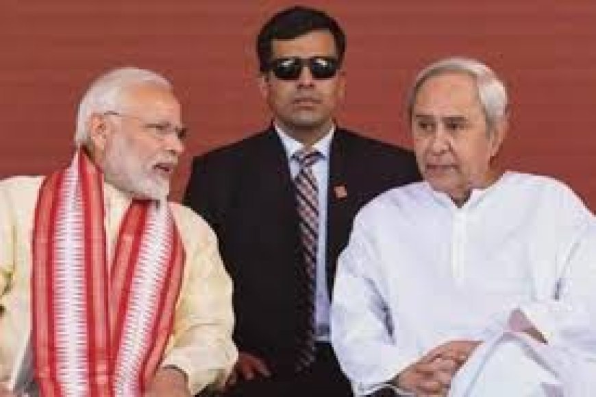 ମୋଦିଙ୍କୁ ନେଇ ଦ୍ୱନ୍ଦ୍ୱରେ ନବୀନ!