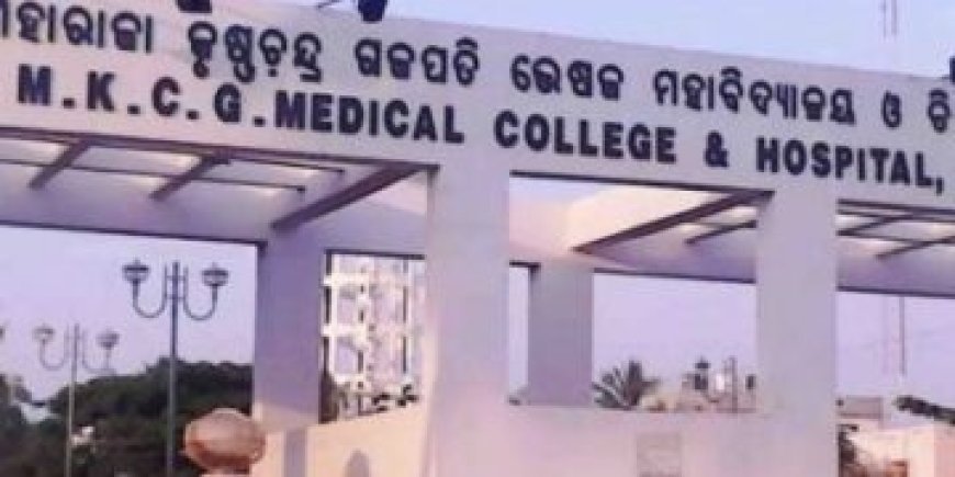 ଏମ୍କେସିଜିରେ ପୁଣି ରାଗିଂ : ଆଣ୍ଟି ରାଗିଂ ସେଲ୍ରେ ଛାତ୍ରଙ୍କ ଅଭିଯୋଗ