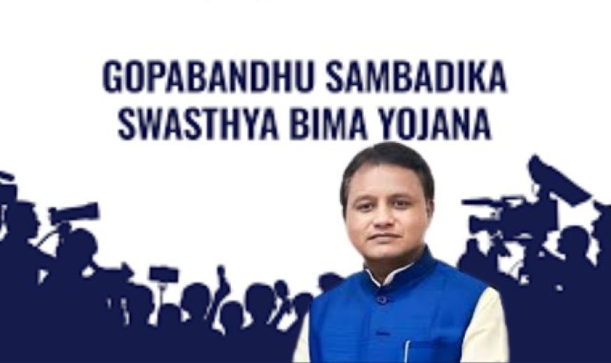 ଗୋପବନ୍ଧୁ ସାମ୍ବାଦିକ ସ୍ବାସ୍ଥ୍ୟବୀମା ଆବେଦନ ବୃଦ୍ଧି