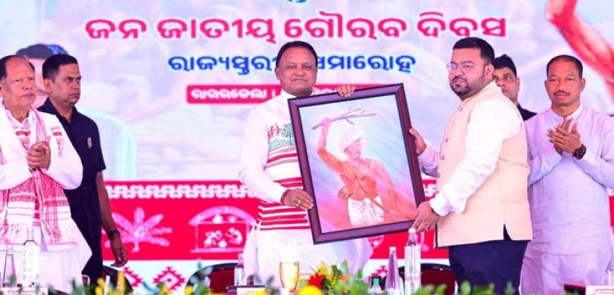 ରାଉରକେଲାରେ ଜନଜାତୀୟ ଗୌରବ ଦିବସ ; ୧୩୪୫ କୋଟିର ପ୍ରକଳ୍ପ ଉଦଘାଟିତ