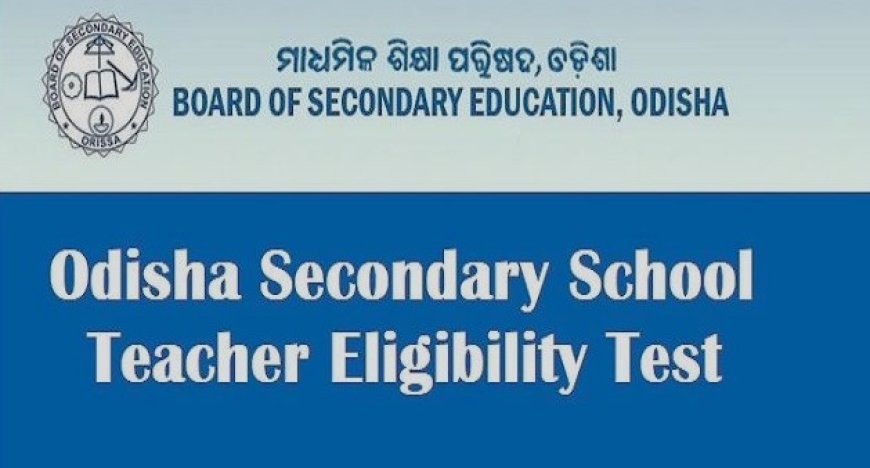 ଅସନ୍ତା ଜାନୁଆରୀ ୨୦ରେ ହେବ ଓଏସଏସଟିଇଟି ପରୀକ୍ଷା  