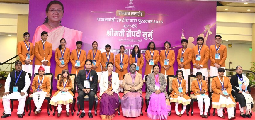 ପ୍ରଧାନମନ୍ତ୍ରୀ ରାଷ୍ଟ୍ରୀୟ ବାଲ ପୁରସ୍କାର ପ୍ରଦାନ କଲେ ରାଷ୍ଟ୍ରପତି