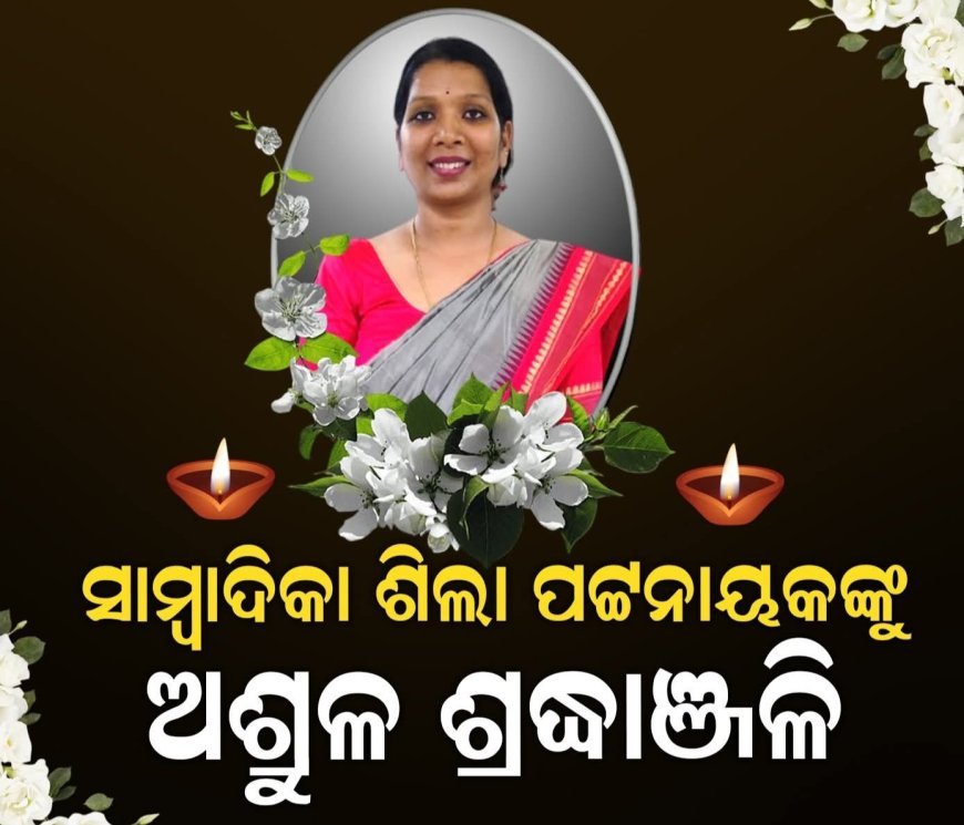 ବସ୍‌ ଧକ୍କାରେ ସାମ୍ବାଦିକା ମୃତ : ରାଜରାସ୍ତାରେ ବାଲି ନେଲା ୨ ଜୀବନ 