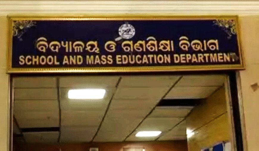 ସପ୍ତାହେ ସ୍କୁଲ ନଗଲେ ଘରକୁ ଯିବେ ଶିକ୍ଷକ 