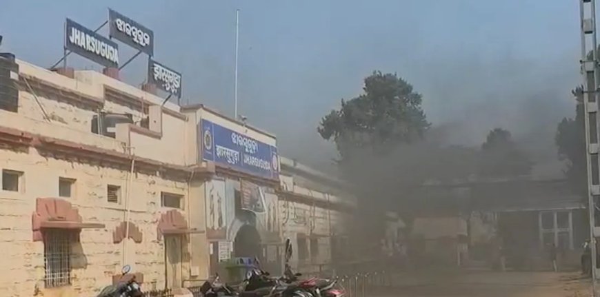 ଝାରସୁଗୁଡା ରେଲୱେ ଷ୍ଟେସନରେ ଅଗ୍ନିକାଣ୍ଡ