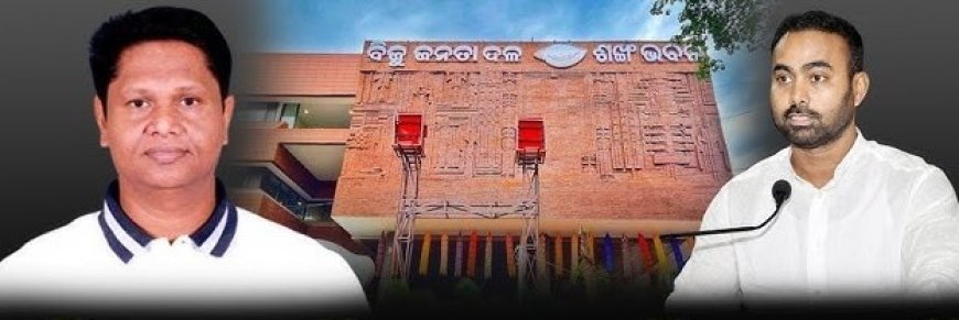 ଯାଜପୁର ବିଜେଡ଼ି : ଏପଟେ ଦୁର୍ଗ ଭାଙ୍ଗୁଛି, ସେପଟେ କଳି ବଢୁଛି